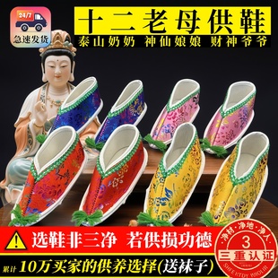 神像仙家绣鞋神仙鞋子摆件地藏菩萨鞋送子奶奶鞋供奉摆件贡品供品