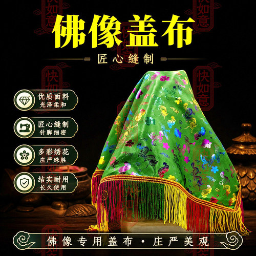 精品软缎布龙凤盖经布盖佛布盖磬布木鱼盖佛像盖头布万能盖布防尘