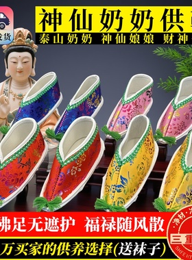 神位还愿鞋子神仙鞋子仙家绣鞋摆件地藏菩萨供神佛供专用摆件贡品