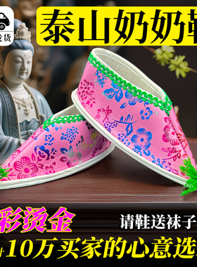 仙家女娲娘娘泰山奶奶绣花专用凤鞋供奉还愿专用手工女鞋专用绣花