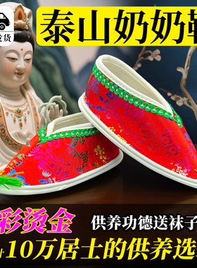 仙家神仙老奶奶老母堂口供鞋寺庙女鞋专用供奉专用凤鞋专用绣花