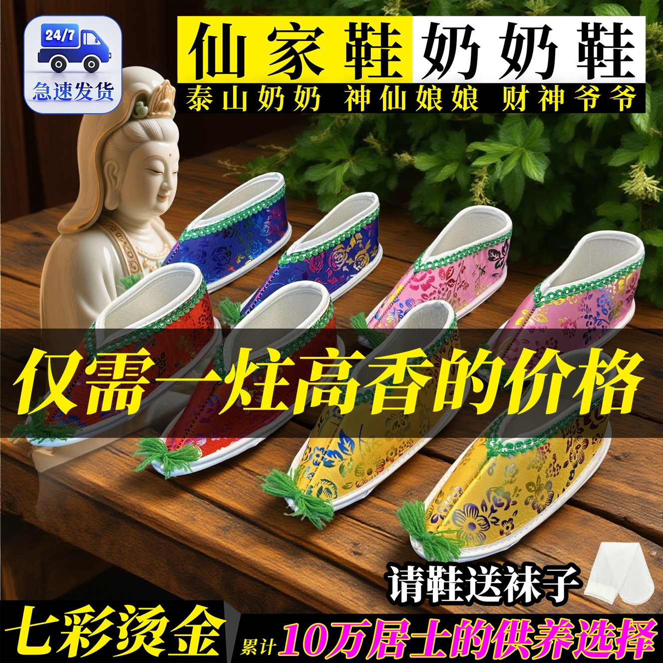 寺庙仙家绣鞋神仙鞋子摆件龙凤鞋还愿鞋子地藏菩萨专用摆件贡品