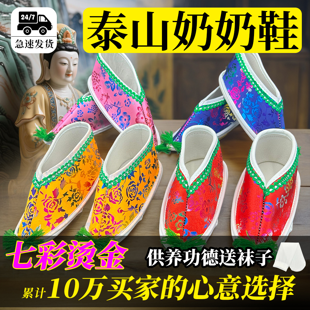 泰山神位鞋摆件供神鞋佛供鞋神像鞋子老奶奶无生老母摆件供品贡品