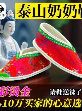 仙家送子娘娘鞋观音老母鞋泰山奶奶用品供奉还愿手工凤鞋贡品供奉