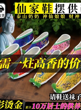神像仙家堂口专用登云神鞋小脚供神专用手工女鞋专用凤鞋专用绣花