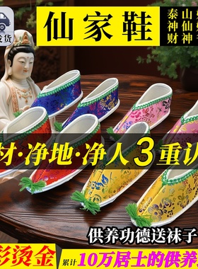 泰山奶奶专用送子娘娘还愿供奉寺庙女鞋专用凤鞋供奉专用手工摆件