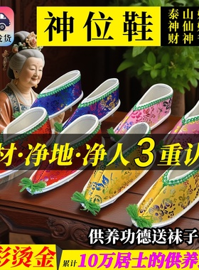 堂口供奉绣花凤鞋地藏娘娘仙家专用寺庙供奉还愿专用手工女鞋专用
