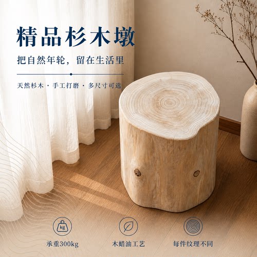 原木大树桩凳子杉木墩子沙发边几