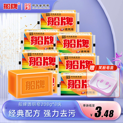 船牌肥皂洗衣皂208g家庭装