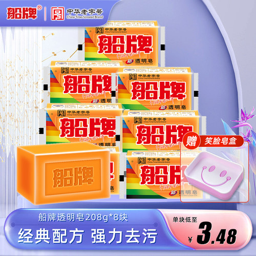 船牌肥皂洗衣皂208g家庭装