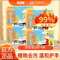 船牌肥皂208g洗衣皂抑菌除螨促销家庭装透明皂内衣专用皂