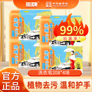 船牌肥皂208g洗衣皂抑菌除螨促销家庭装透明皂内衣专用皂