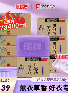 船牌洗衣皂肥皂薰衣草226*10家用实惠装去污持久留香内衣内裤专用