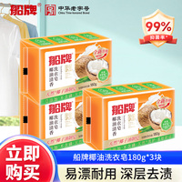 船牌洗衣皂180g葡萄水晶肥皂清香透明皂超强去污洁净家用实惠装