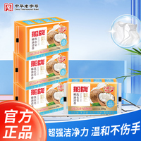 船牌透明皂238g*4块老肥皂家庭实惠装正品促销洗衣皂内衣专用皂