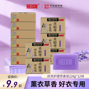 船牌洗衣皂肥皂薰衣草家用实惠装超强去污持久留香内衣裤专用整箱