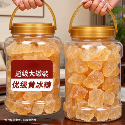 云南黄冰糖纯甘蔗糖大瓶装老冰糖土冰糖多晶冰糖正宗云南特产冰糖