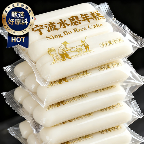 正宗宁波水磨年糕现做现卖炒年糕条宁波年糕纯手工真空包装拉年糕
