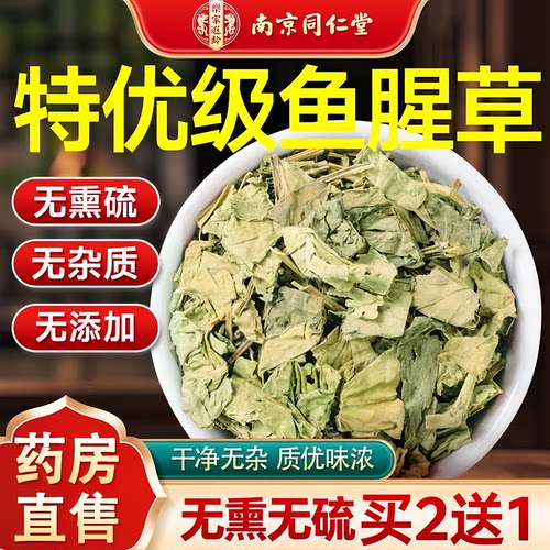 同仁堂鱼腥草中药材功效与作用