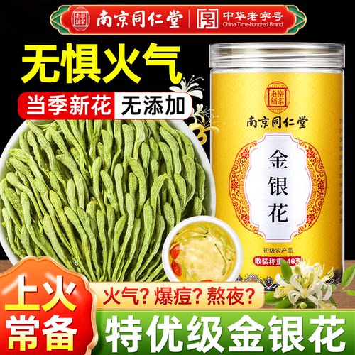 同仁堂金银花中药材正品上火搭大麦蒲公英菊花玫瑰枸杞泡水泡茶