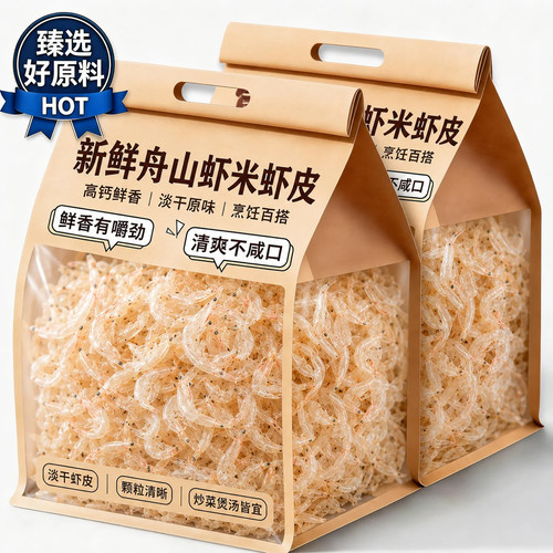 虾皮无加盐淡干虾皮无盐淡干磷虾毛虾皮干货新鲜优质宝宝补钙辅食