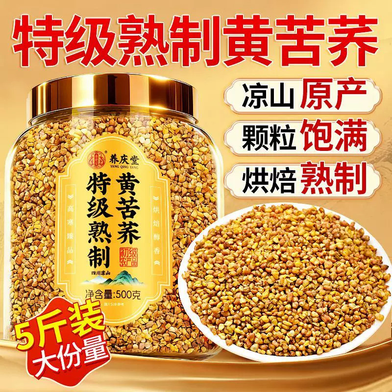 特级黄苦荞茶正品大凉山黑苦荞麦茶正宗泡水茶浓香型三高养生茶