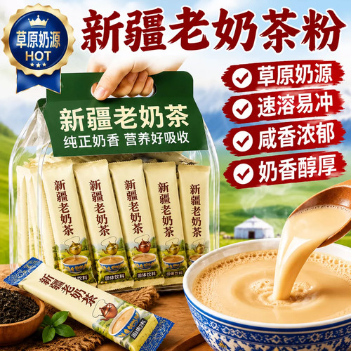 高品质老新疆奶茶粉咸味原味奶茶速溶奶茶400g固体饮料原料奶茶