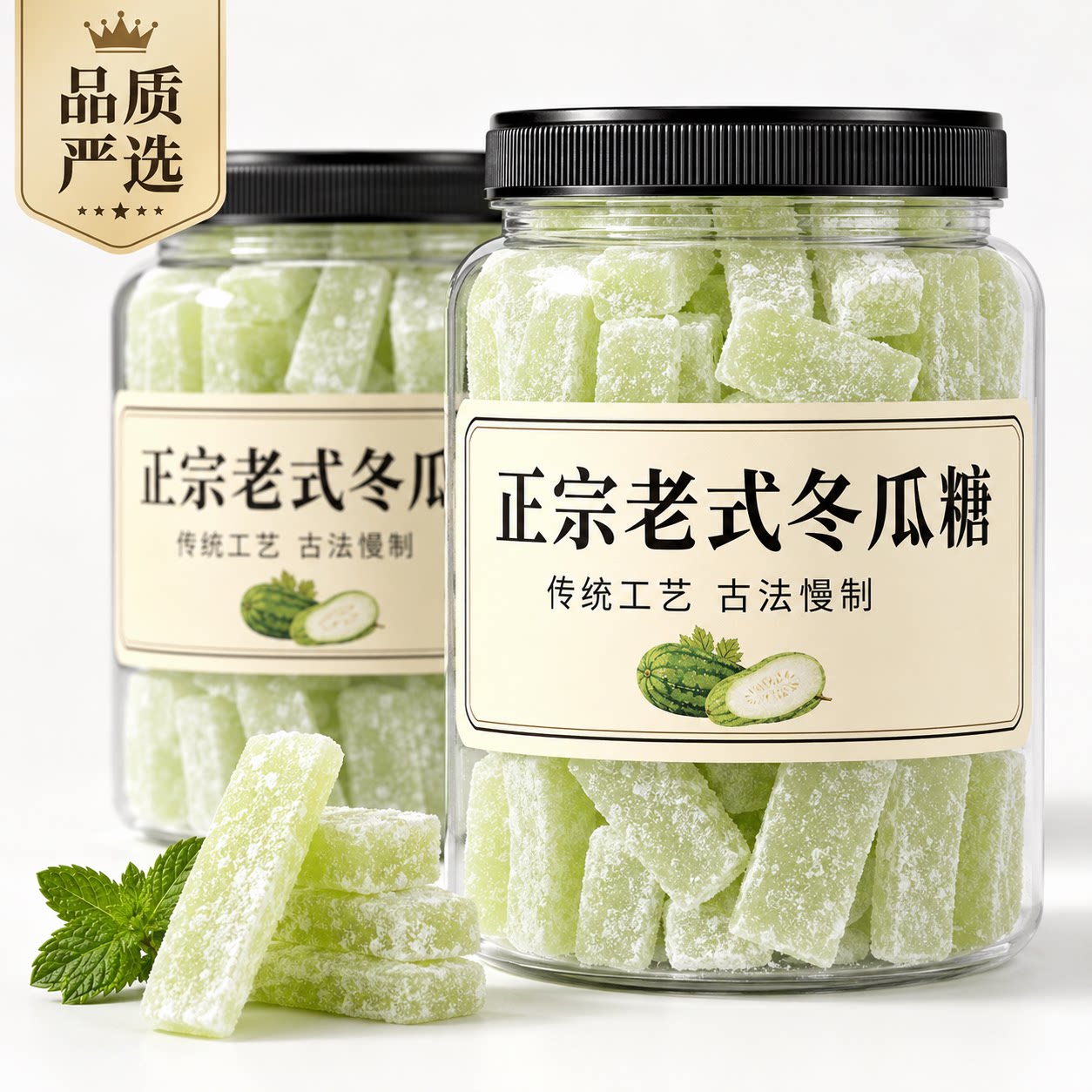 正宗老式冬瓜糖官方店低糖广东老字号水果干怀旧零食蜜饯果干糖条