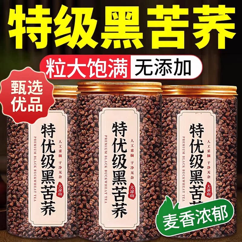 特级苦荞茶正品大凉山非三高胚芽特级决明子大麦茶正品荞麦养生茶