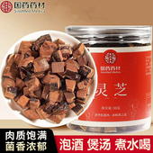 国药药材灵芝中药材云南紫灵芝切块正宗原产地冲泡即饮泡酒煲汤