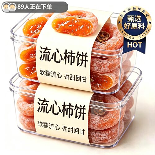广西流心圆柿子柿饼蜜饯独立包装袋5斤装特产吊好吃新鲜整箱糖心