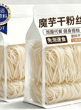 纯魔芋干粉丝魔芋粉代餐减脂即食面官方店四正宗商用蒟蒻饱腹代餐