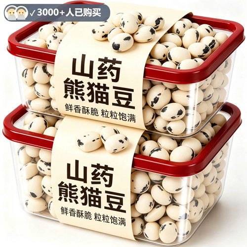 山药熊猫豆山药裹黑豆盐炒黑豆香酥即食休闲营养即食小零食解馋
