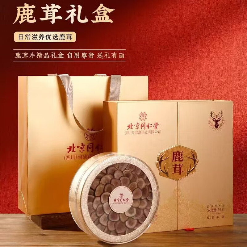 北京同仁堂鹿茸片礼盒鹿角血片泡水滋补养生高端礼品送礼
