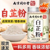 同仁堂食用纯白芷粉去腥增香家用调肉馅卤炖烧菜香料调料粉烧菜