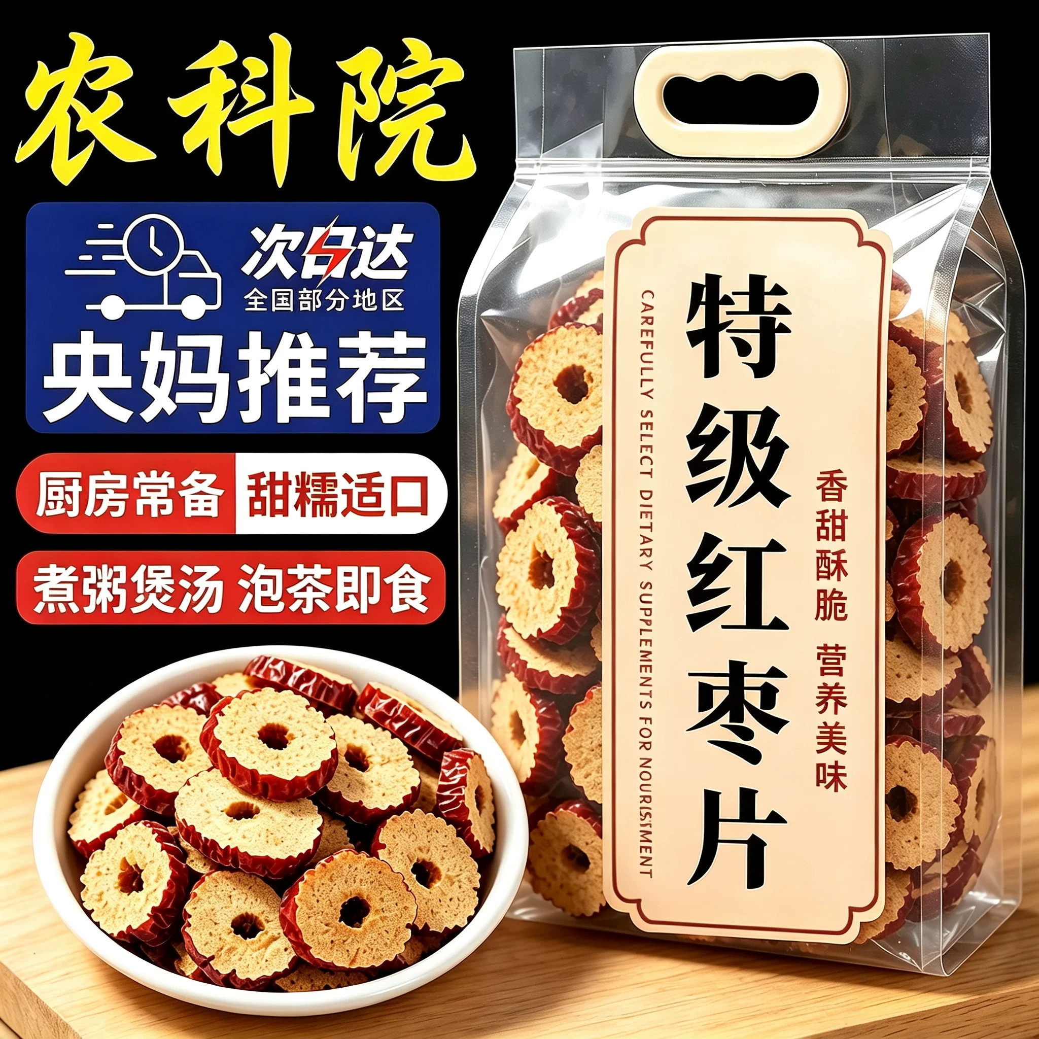 特级红枣片干正品新疆无核枣脆枣圈干货泡茶泡水专用桂圆枸杞泡茶