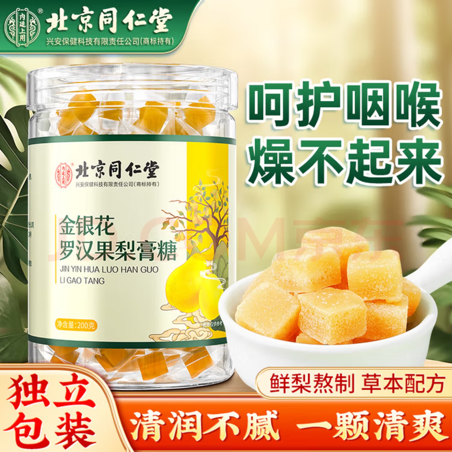 北京同仁堂梨膏糖金银花罗汉果梨膏糖独立包装手工梨膏糖独立包装