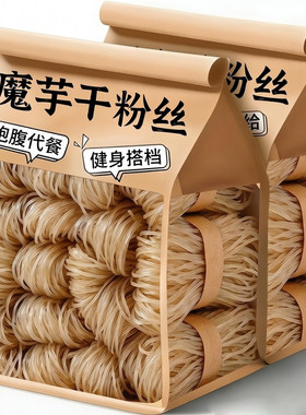 纯魔芋干粉丝魔芋粉代餐减脂即食面官方店四正宗商用蒟蒻饱腹代餐