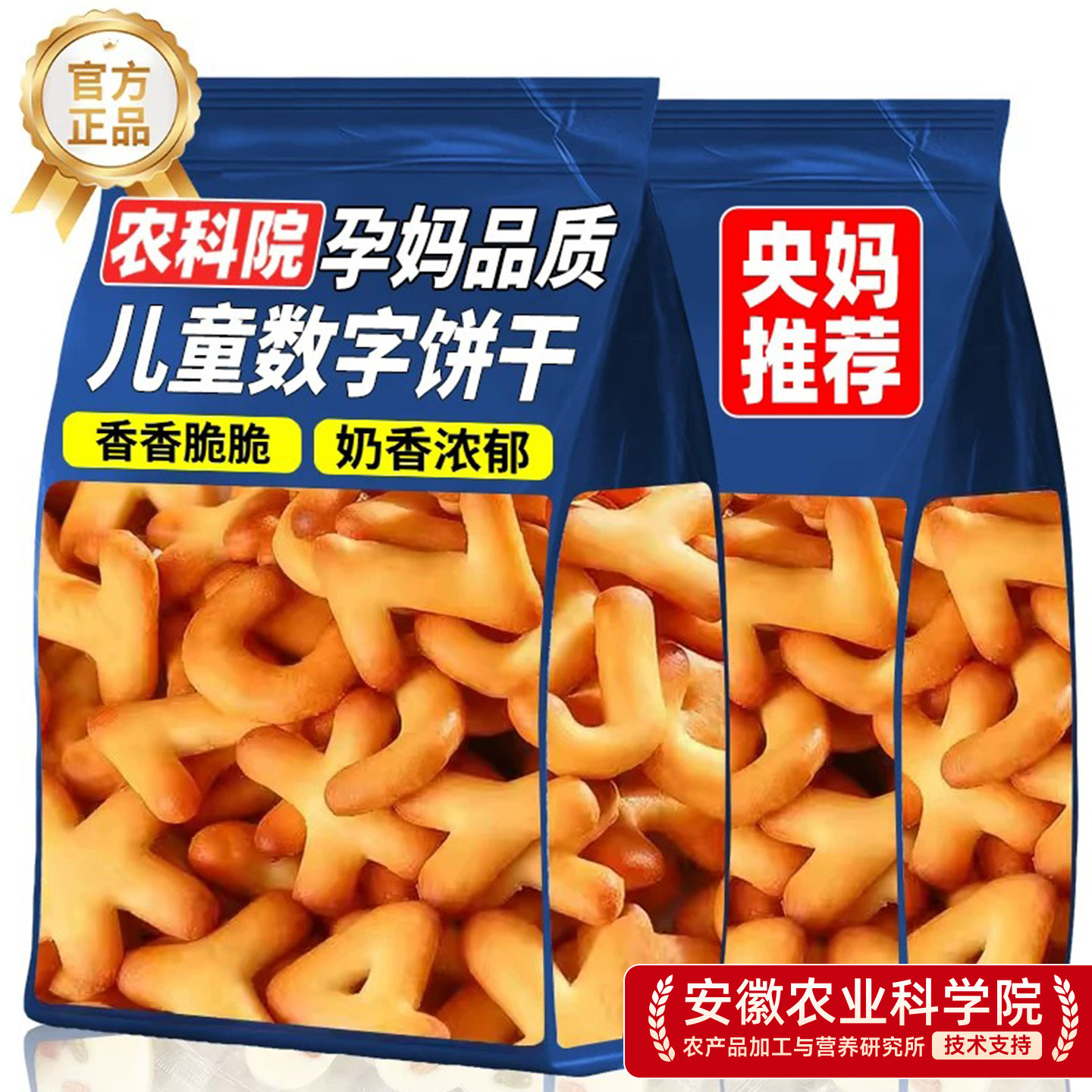 数字饼干儿童小包装字母宝宝启蒙益智饼干奶香卡通早餐休闲小零食