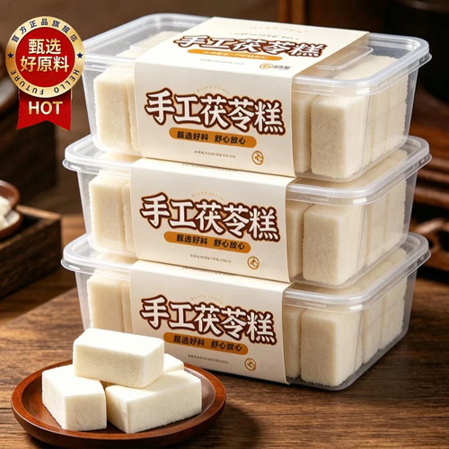 福州糕糕手工茯苓糕传统健康早餐小吃代餐饱腹零食老式健康品休闲