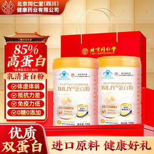 同仁堂蛋白粉成人中老年女性营养粉蛋白粉免疫力低过年送礼年货节