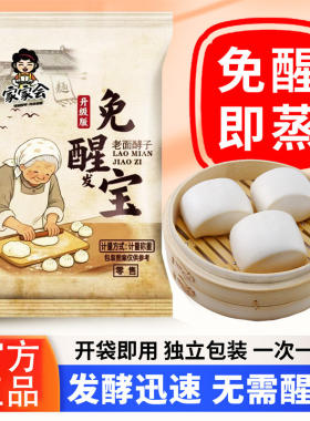 免醒宝老面酵子酵母粉无需醒发和面即蒸活性高发酵快家用老面引子