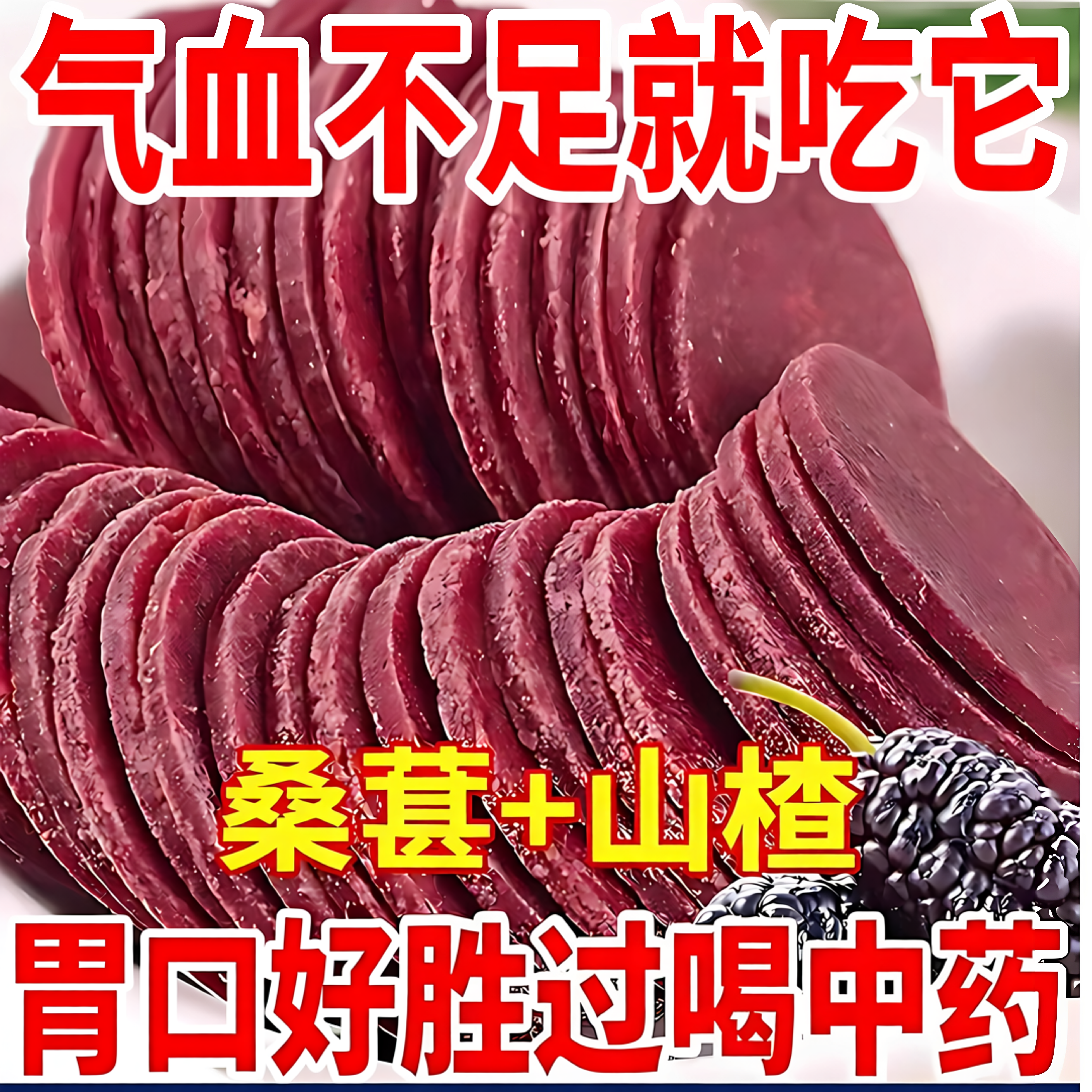 桑葚蓝莓山楂片干零食山楂片独立包装正宗无添加健康胃口好营养