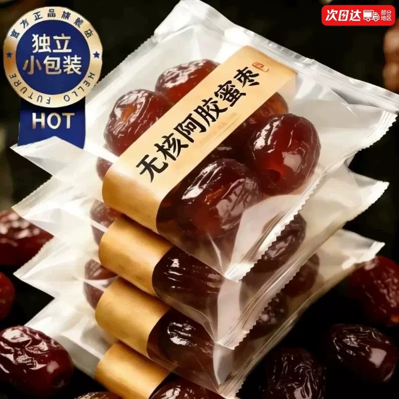金丝阿胶蜜枣无核煲汤非特级店正品阿胶枣独立包装即食蜜饯零食
