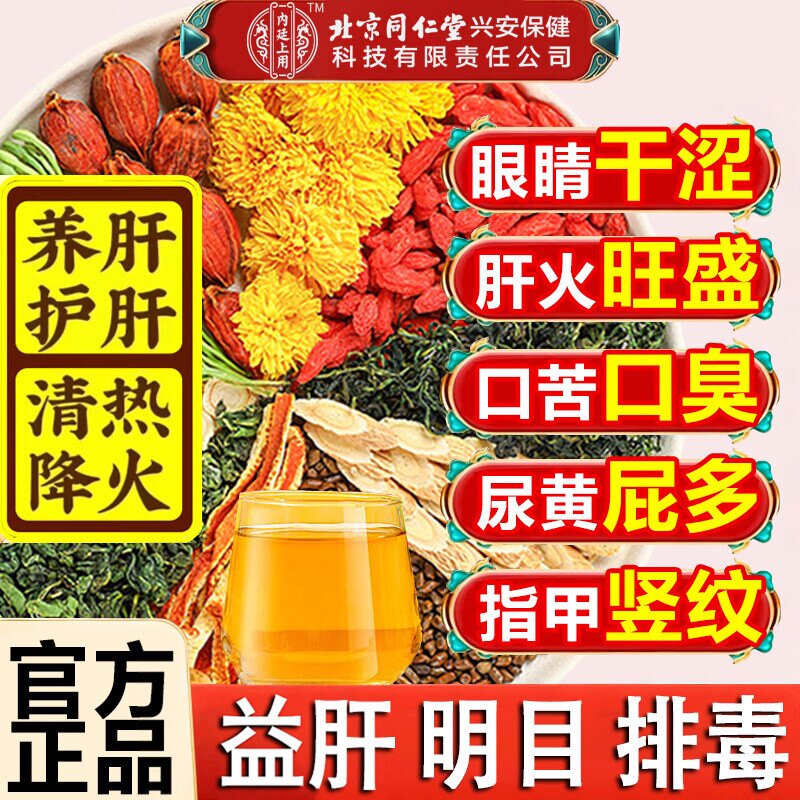 菊花决明子茶枸杞牛蒡根非明目养护心肝去肝火男女士熬夜养生茶包