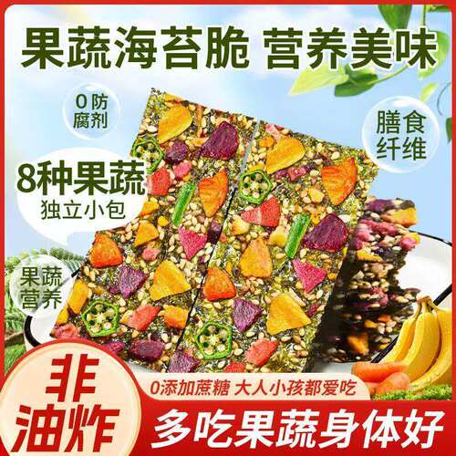 果蔬海苔脆海苔片芝麻坚果非油炸零添香孕妇糖儿童休闲小零食夹心