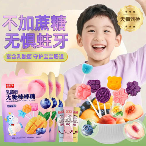 乳酸菌维c棒棒糖无蔗糖官方店儿童吃不蛀牙零食糖果独立包装