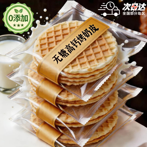 手工烤奶皮高钙鲜皮子新疆特产无蔗糖内蒙古脆皮鲜奶酪酸奶片糕点