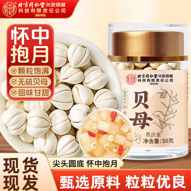 北京同仁堂正宗川贝粉川贝母粉川贝中药材打粉特级无熏硫熟材料