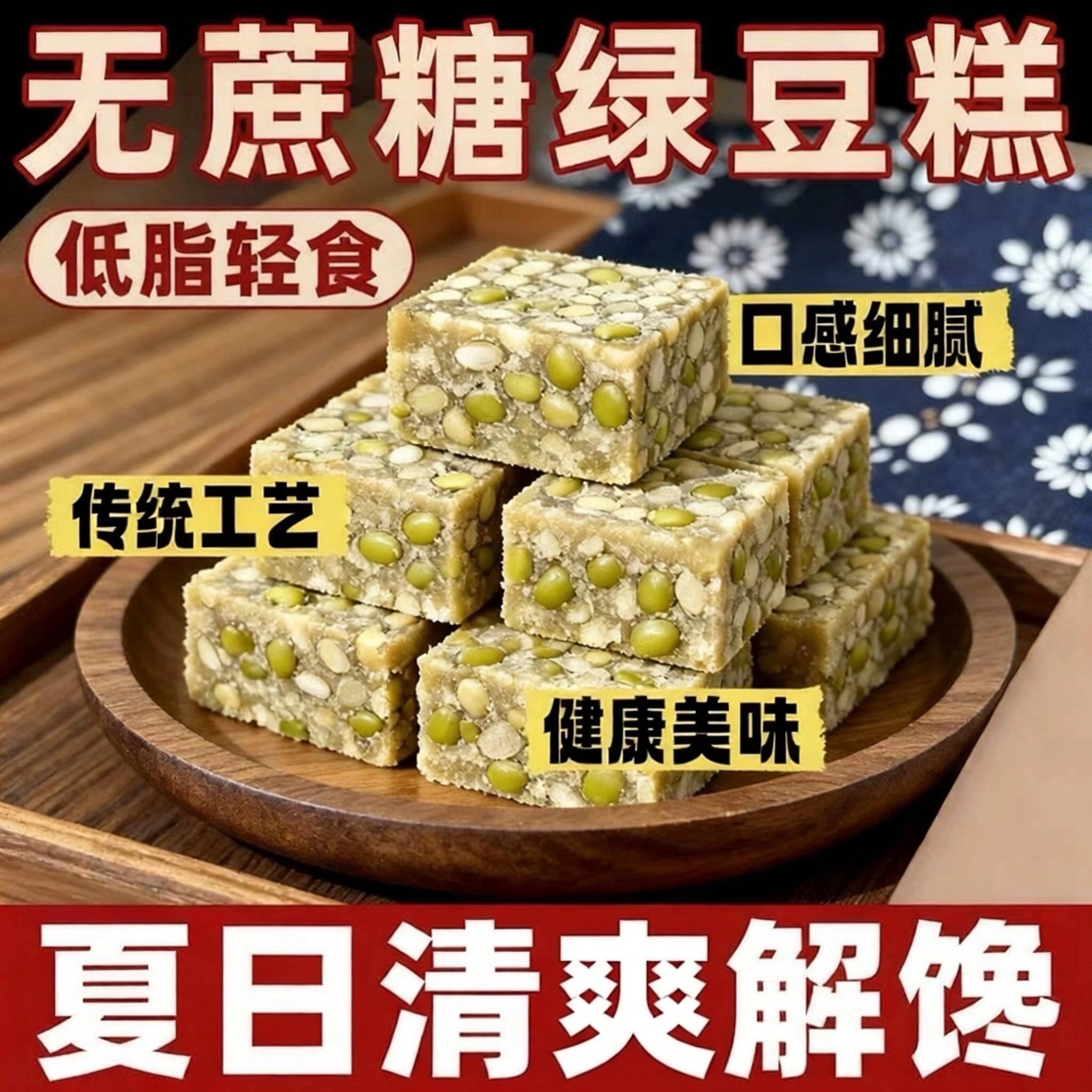 山药绿豆糕传统老式手工正宗独立包装无蔗糖点心粗粮零食网红爆款